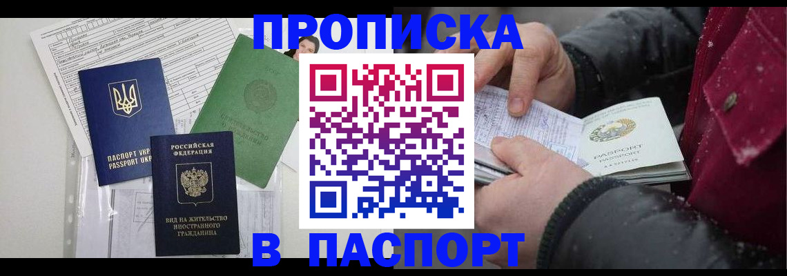 прописка в квартире в Набережных Челнах